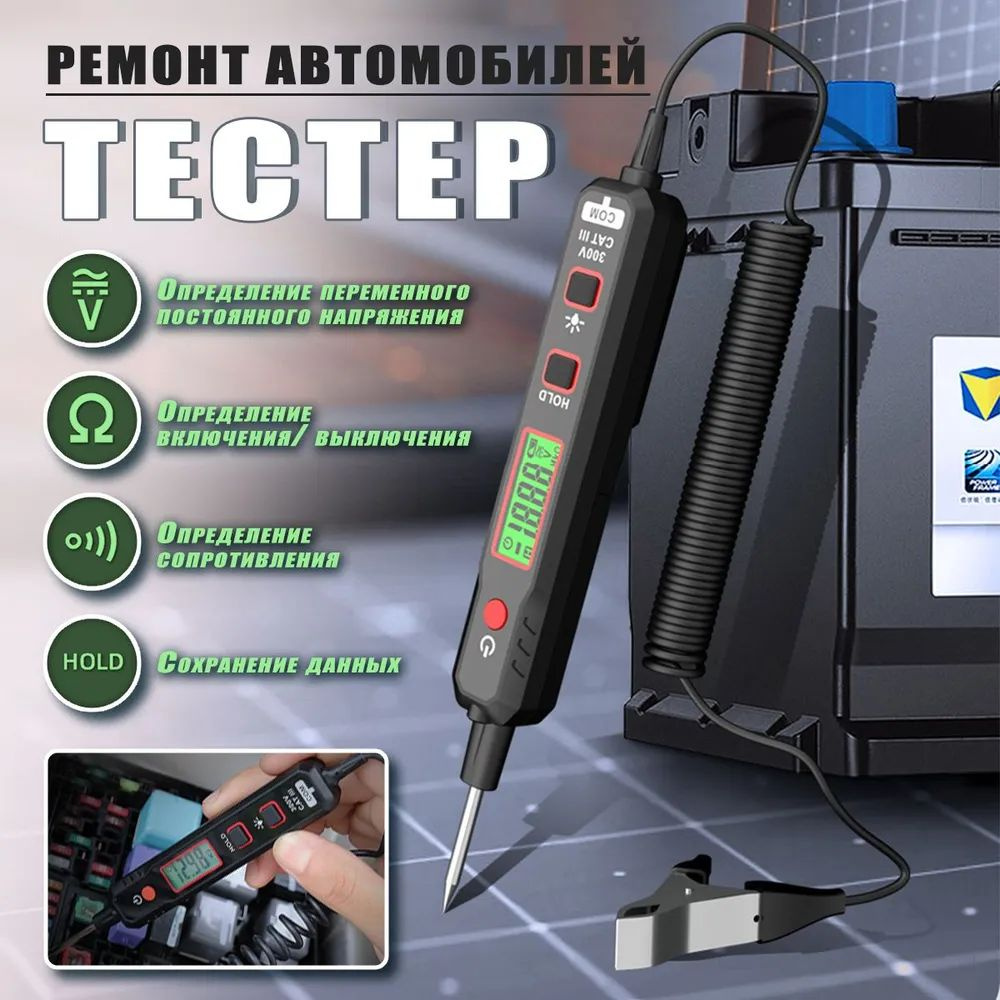 Тестер автомобильный многофункц. DT-830