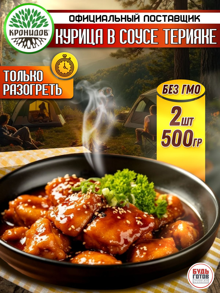 Кронидов Курица в соусе терияки, готовая еда в пакетах. Еда в поход, в поезд, туристическая. Набор 2 #1