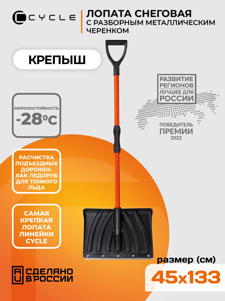Лопата для уборки снега Цикл Стандарт "Крепыш" с металлическим черенком и планкой #1