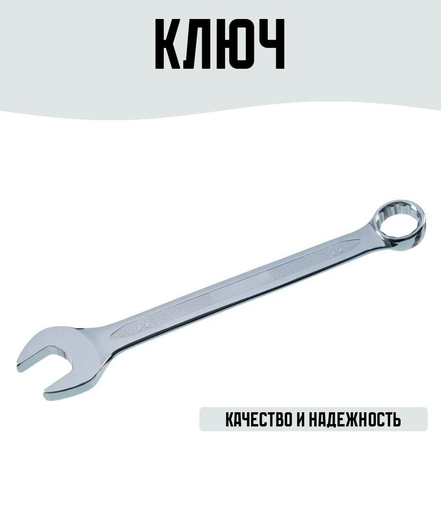 Ключ комбинированный 22*22 мм эксперт (КЗСМИ)