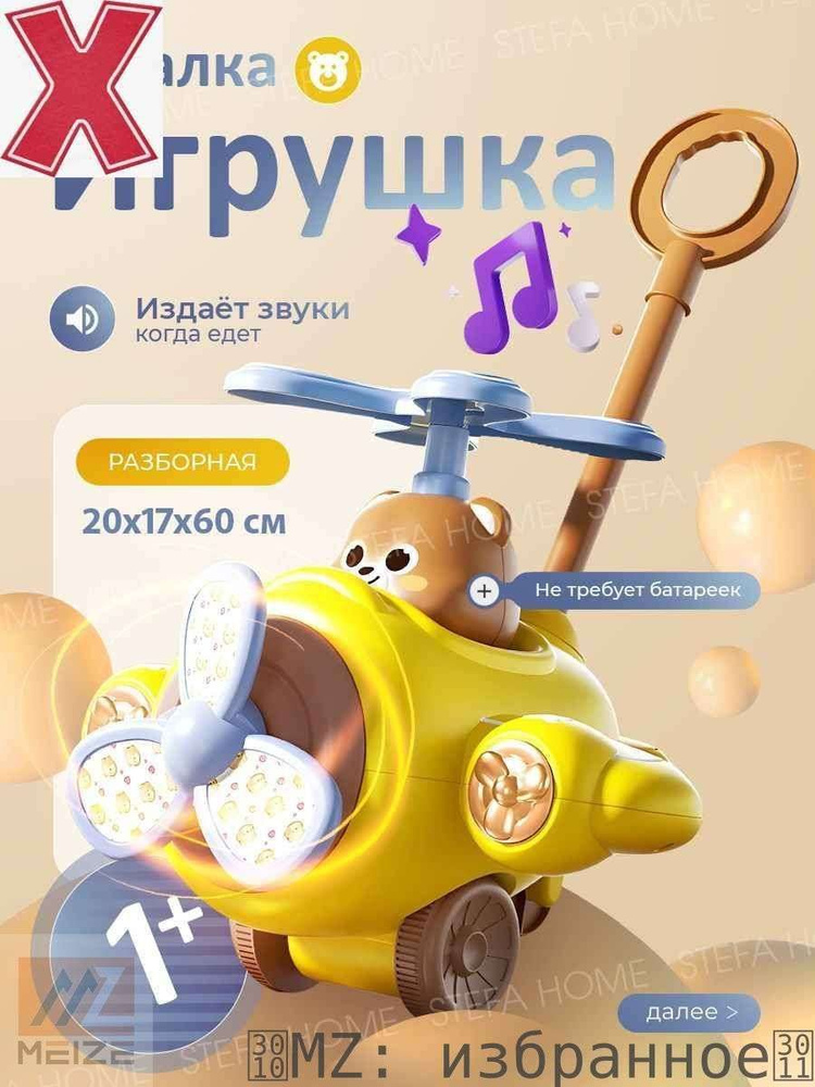 Игрушка-каталка #1