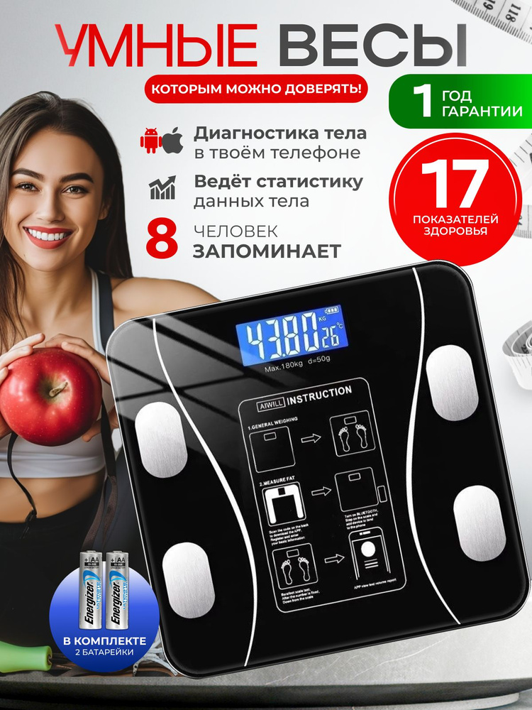 Весы напольные электронные умные #1