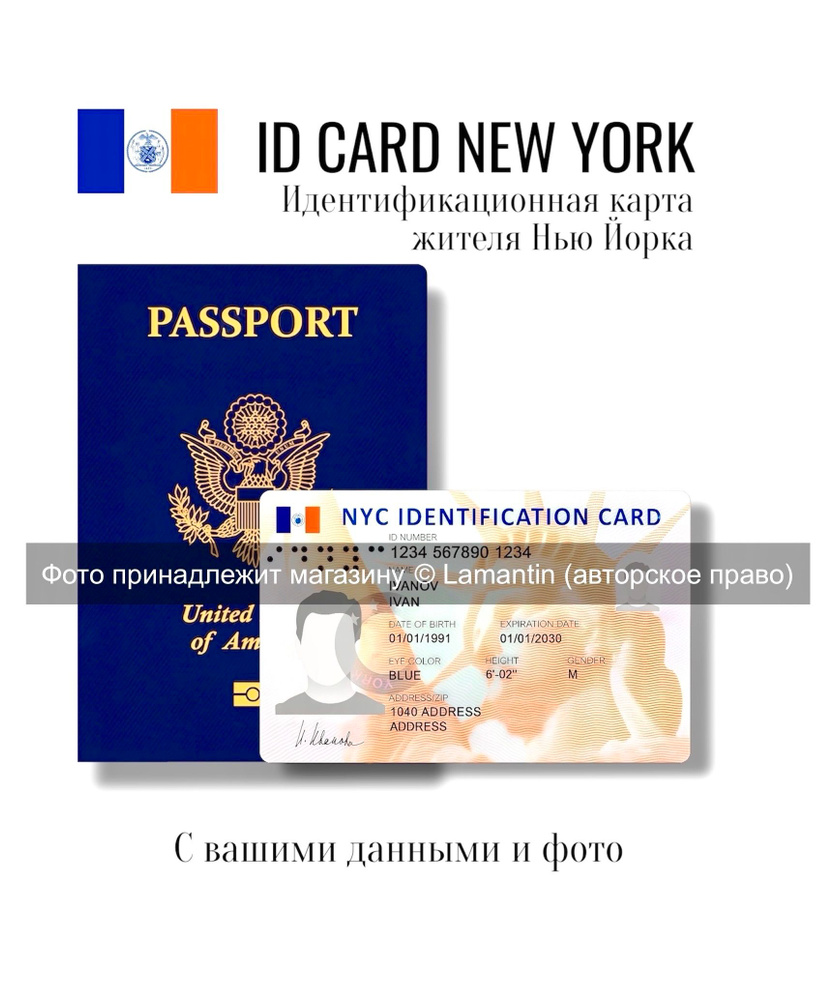 Набор сувенирная ID карта жителя Нью Йорка с вашими данными и фото + паспорт США #1