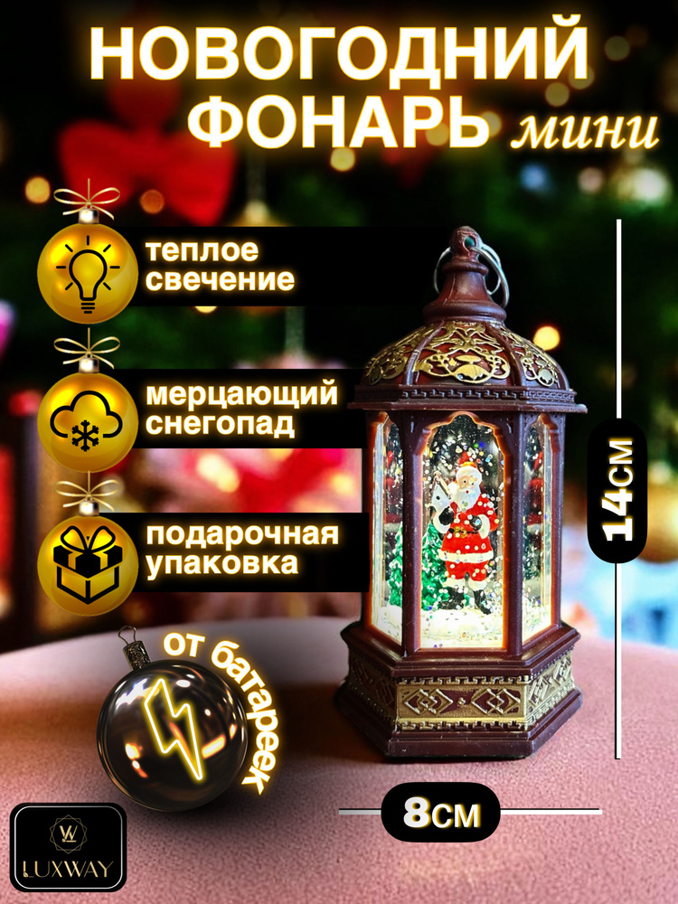 Новогодний фонарь со снегом, светильник с подсветкой #1