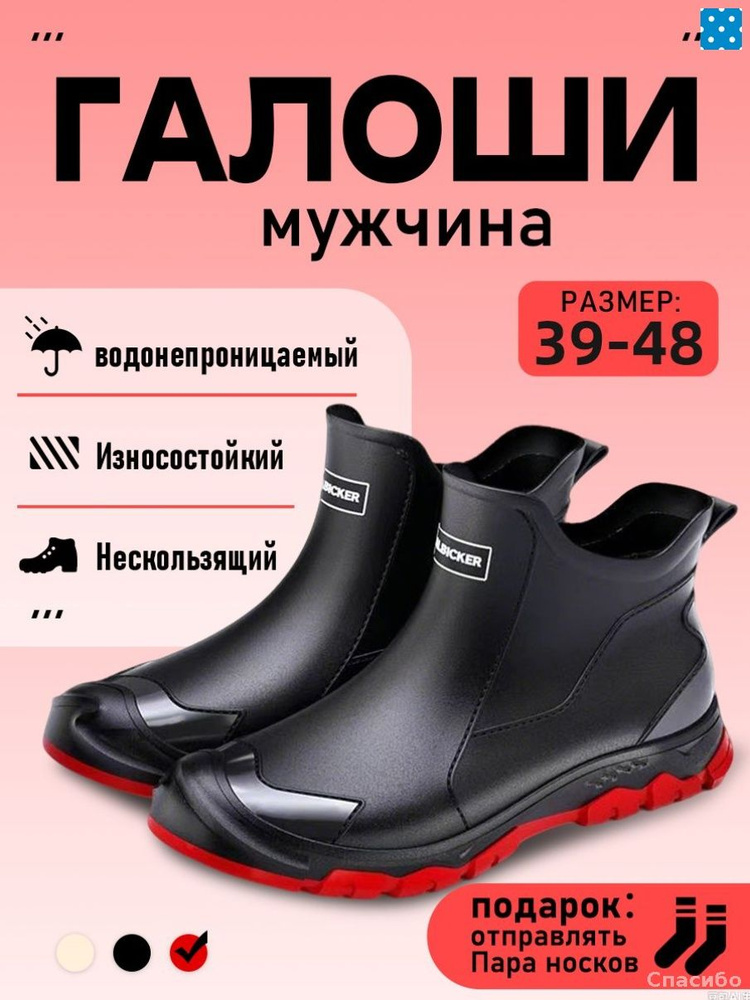 Галоши #1