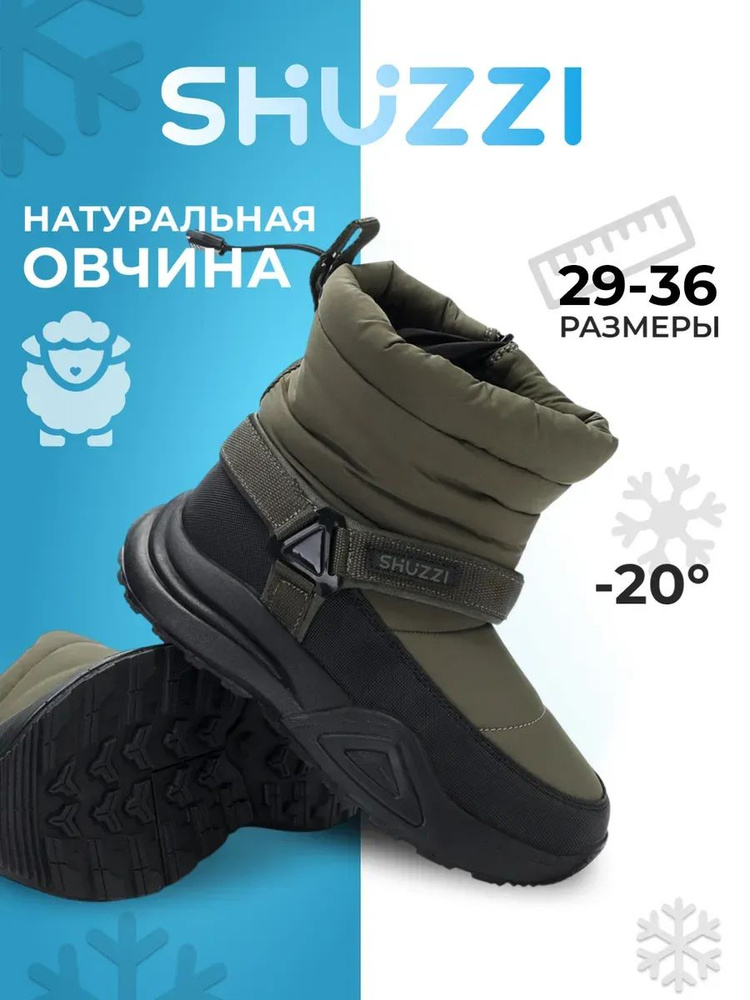 Дутики Shuzzi WinterCloud Boy #1