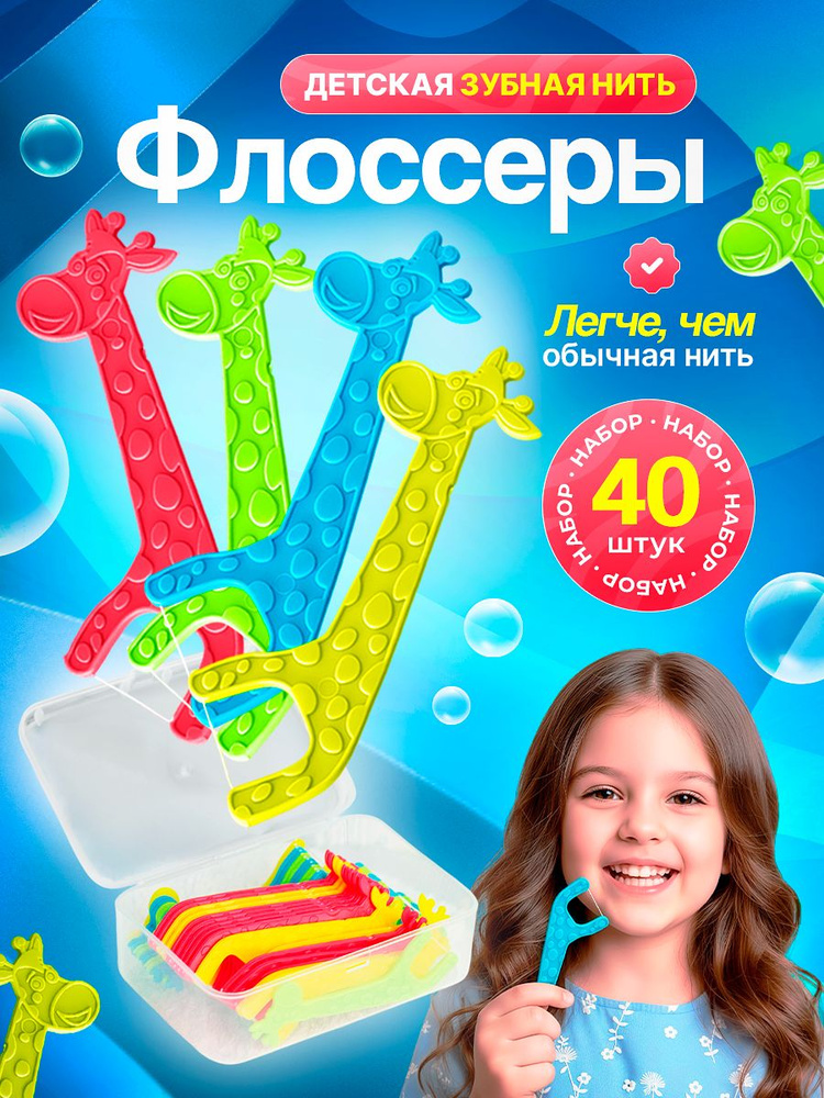 Флоссеры для зубов 40 шт, зубная нить #1