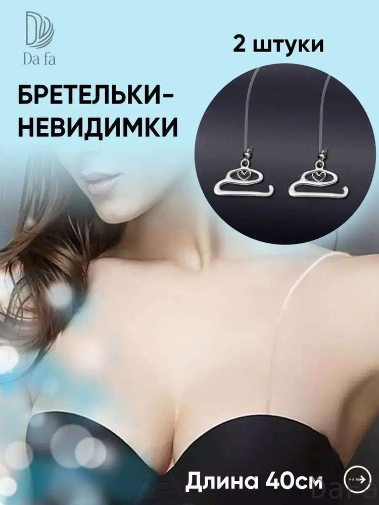 Бретели #1
