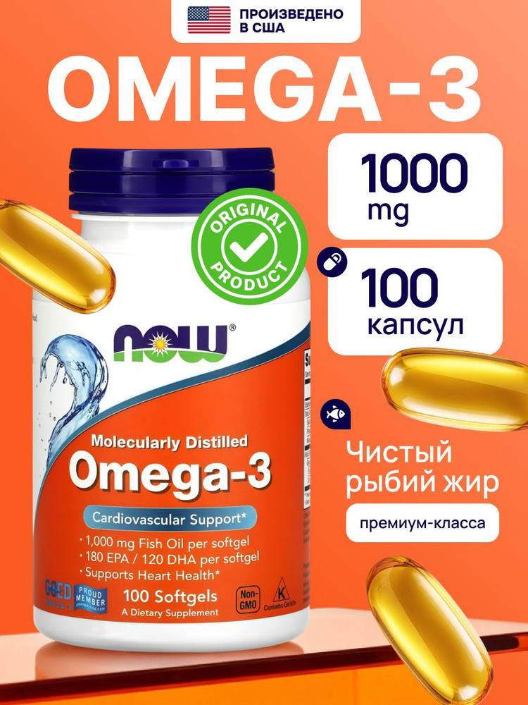 Омега 3 1000мг 100 капсул рыбий жир для взрослых #1