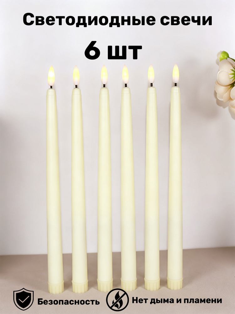 Набор светодиодных свечей с мерцающим пламенем Как настоящие - 6 шт. Безопасные и реалистичные. #1