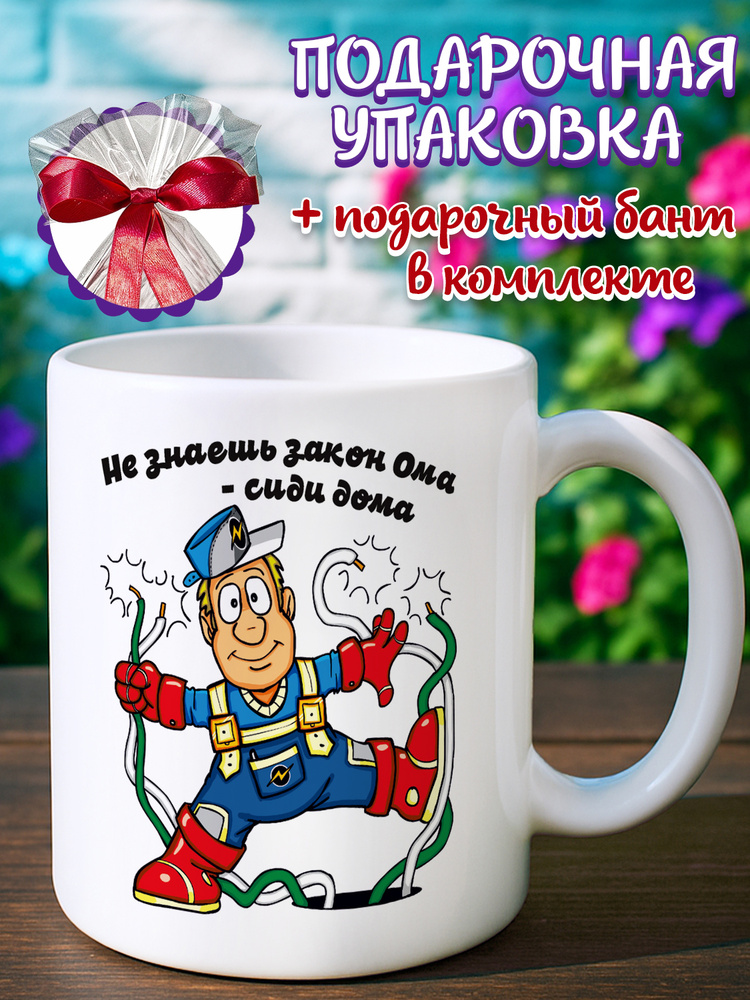Кружка "Энергетик", 330 мл, 1 шт #1