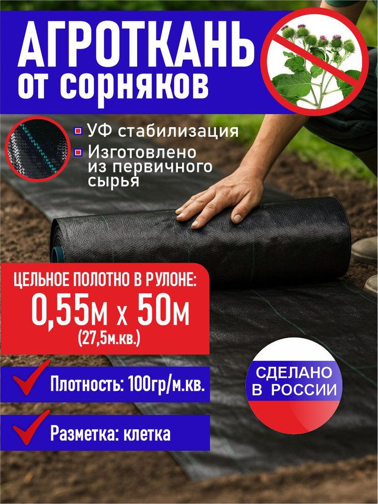 Агроткань от сорняков 0,55х50 100 г/м2 #1