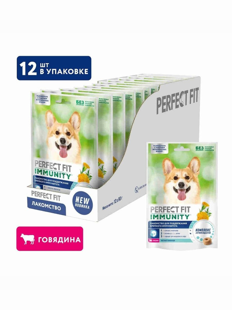 Лакомство для собак Perfect Fit Immunity для иммунитета, с говядиной 12 шт x 90 г #1