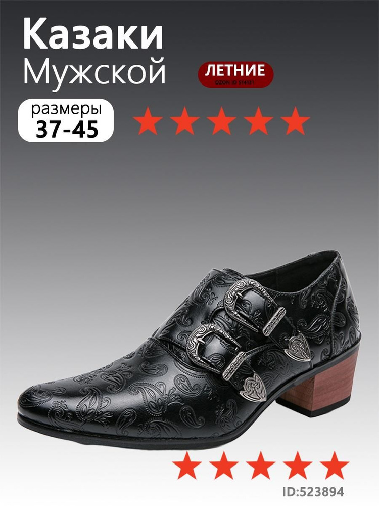 Ботинки казаки #1