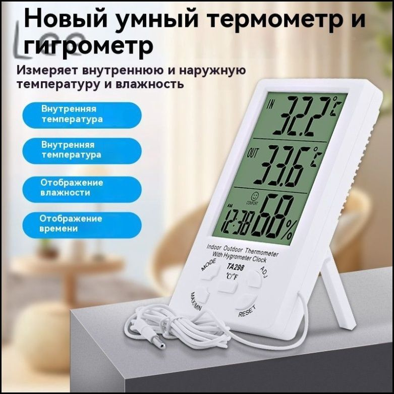 Гигрометр #1