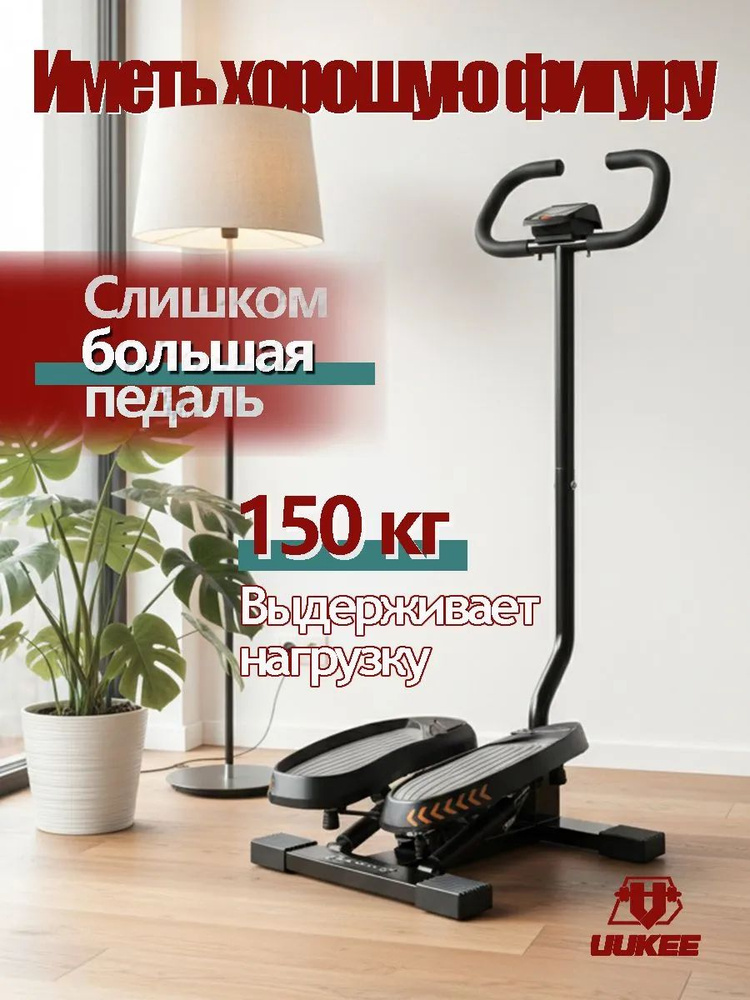 Степпер Фитнес-UUKEE #1