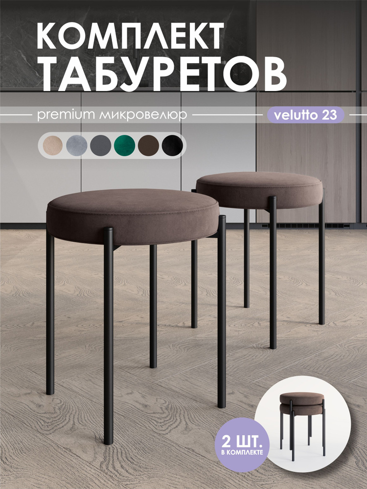 All Loft Табурет, 2 шт. #1