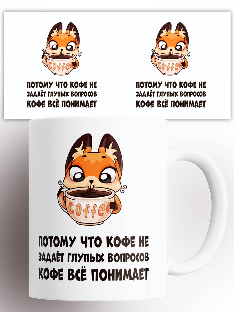 Кружка с принтом Белка с кружкой кофе 330 мл #1