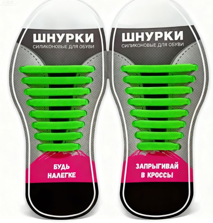 Шнурки #1