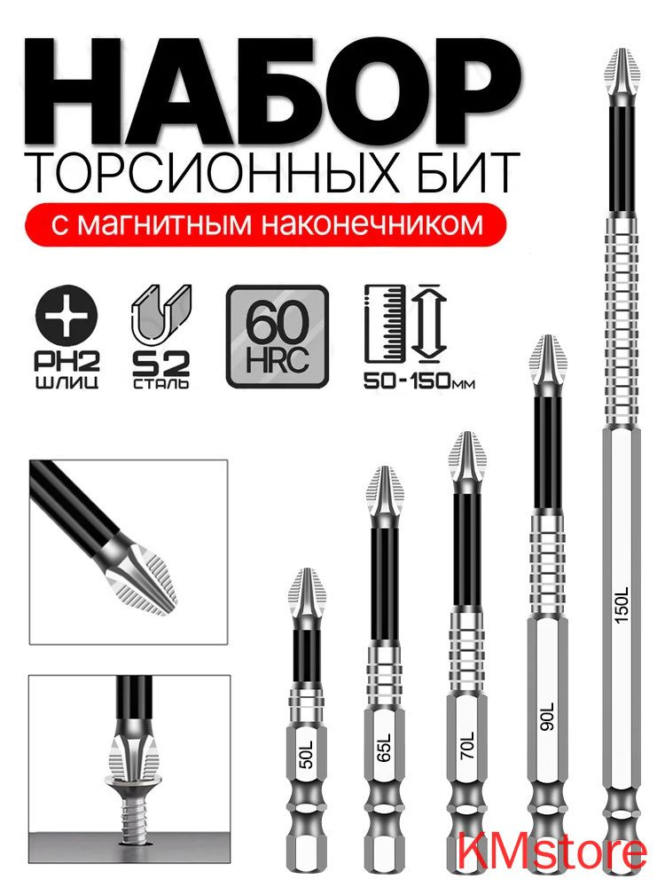 Биты для шуруповерта магнитные PH2 (50/65/70/90/150 мм) 5 шт #1