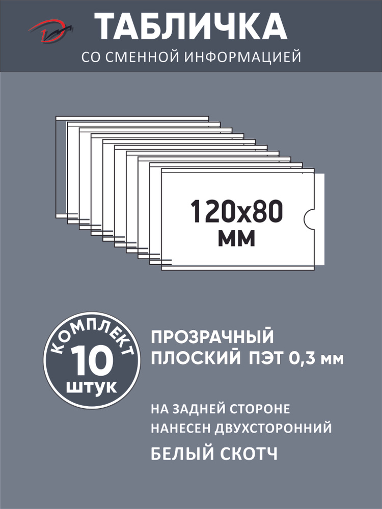 Табличка 120х80мм со сменной информацией комплект 10 штук #1