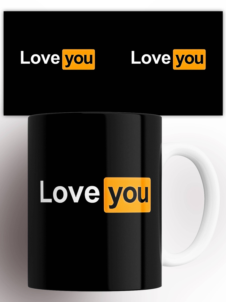 Кружка с приколом Love you Люблю тебя 330 мл #1