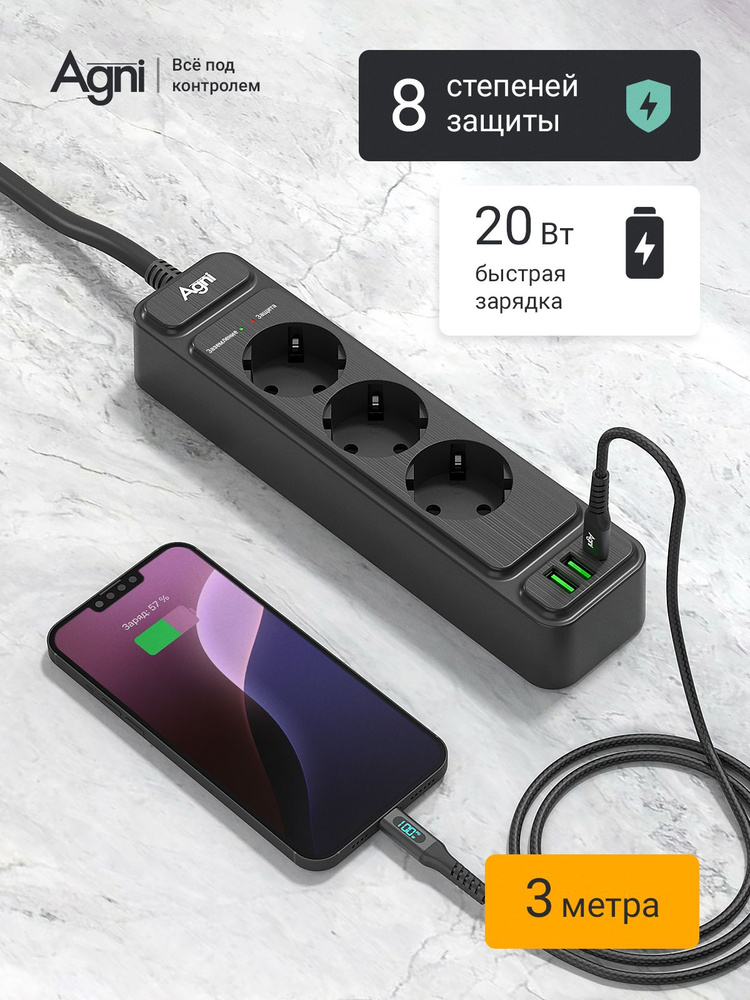 Сетевой фильтр, AGNI, 3 розетки + 2 USB и 1 TYPE-C, с предохранителем, удлинитель сетевой 3м #1