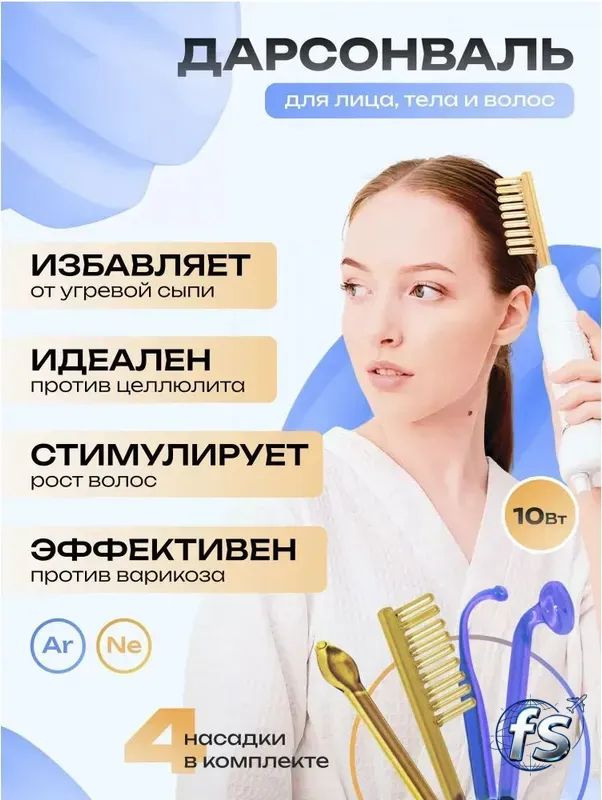 Xiaomi Дарсонваль #1