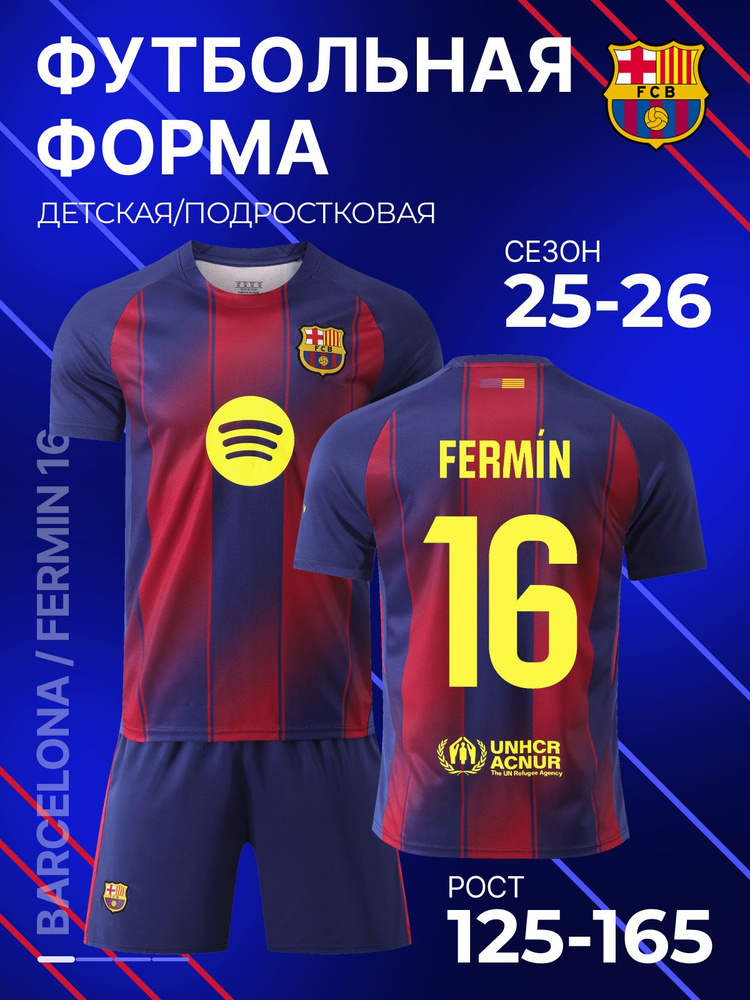 Форма футбольная #1
