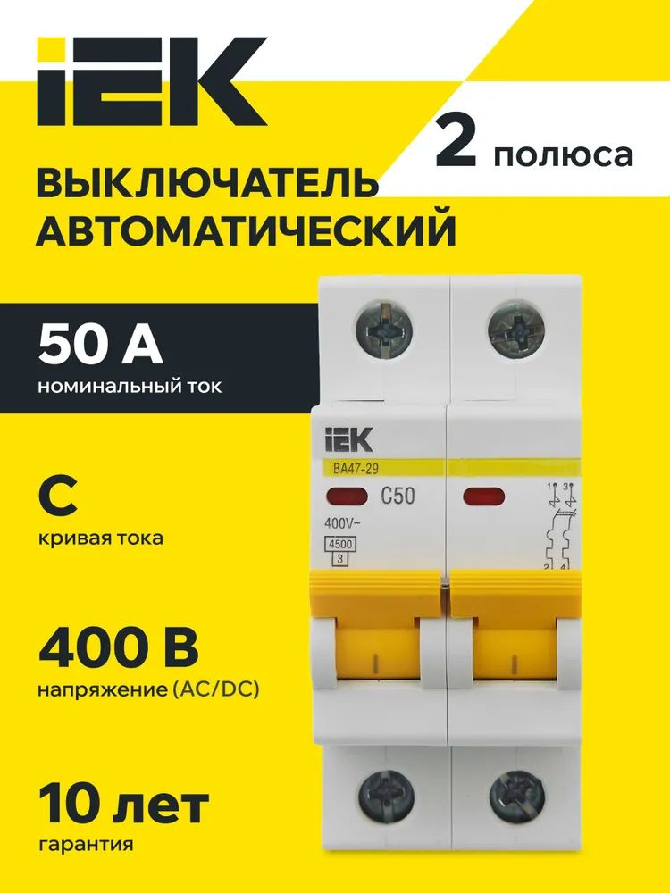 IEK Автоматический выключатель 50А 2 #1