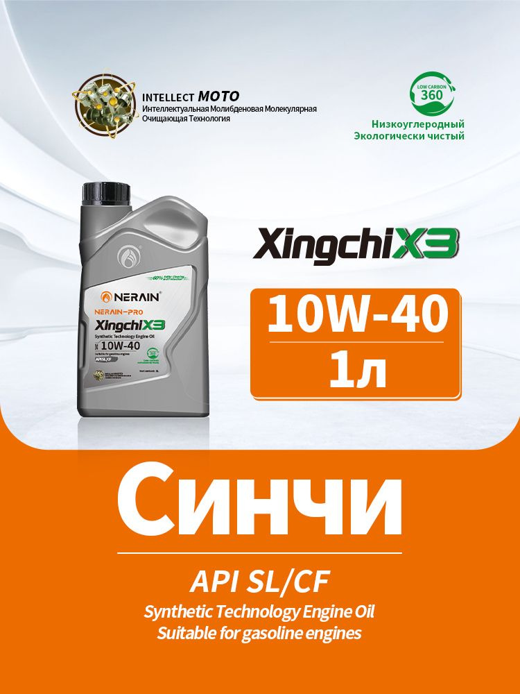 NERAIN X3 10W-40 Масло моторное, Синтетическое, 1 л #1