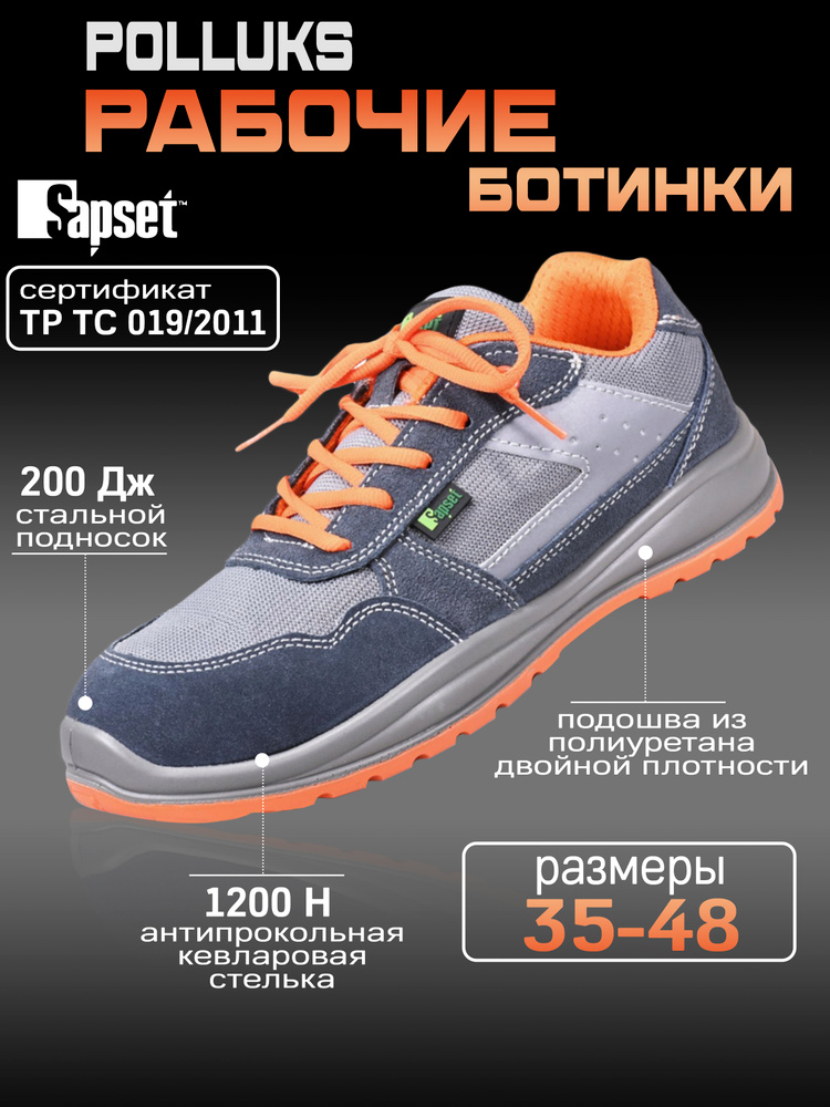 Ботинки рабочие Sapset 44 #1