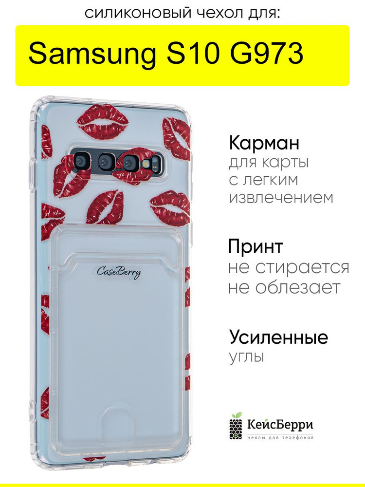 Чехол для Samsung Galaxy S10 G973, серия Cardhold #1
