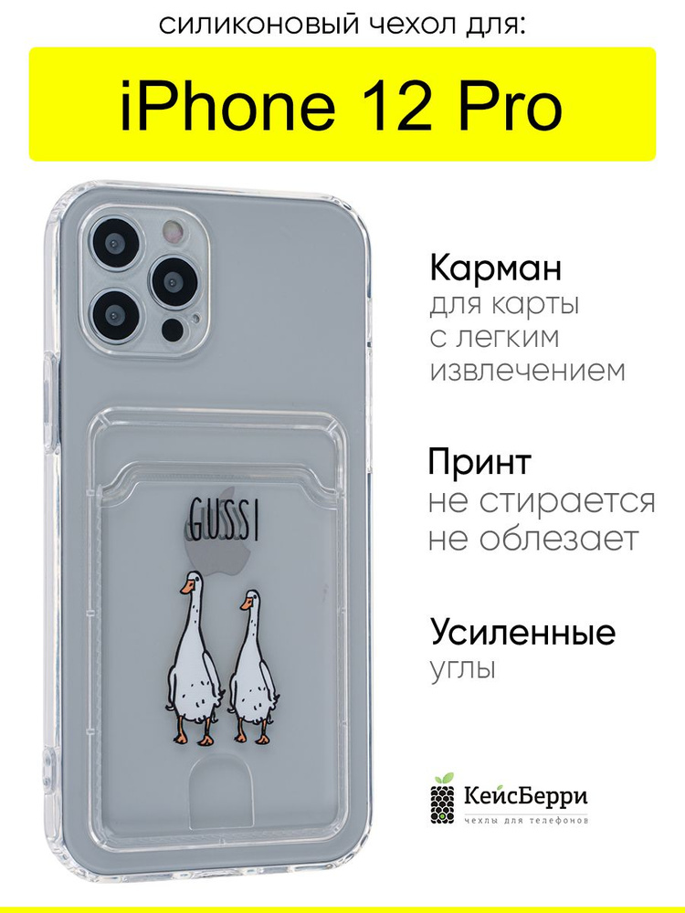 Чехол для iPhone 12 Pro, серия Cardhold #1