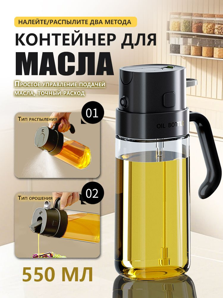 Распылитель для масла с дозатором, стеклянный, 550мл #1