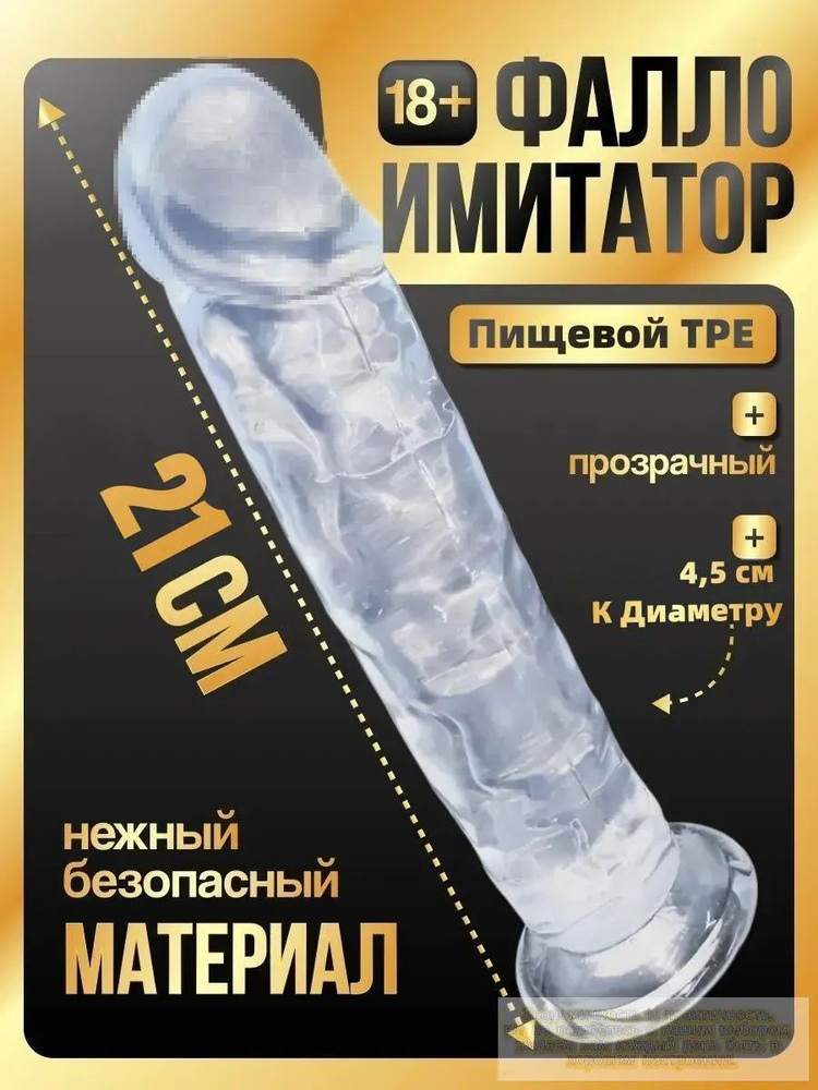 Фаллоимитатор, 21см #1