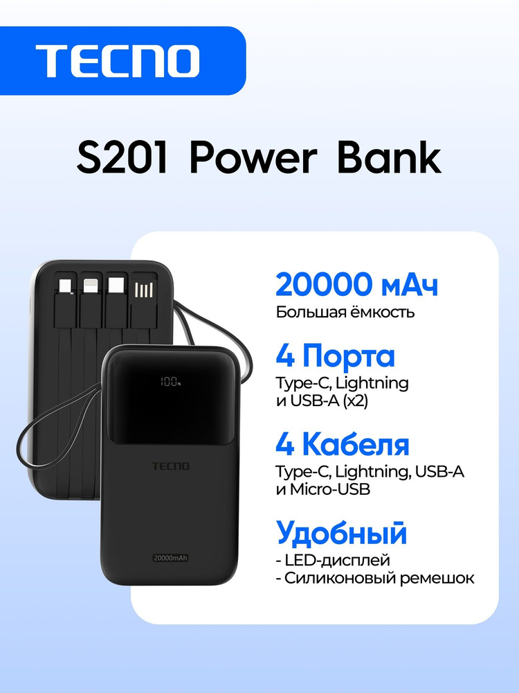 Tecno Внешний аккумулятор Pocket S201, 20000 мАч, 12 Вт, черный #1