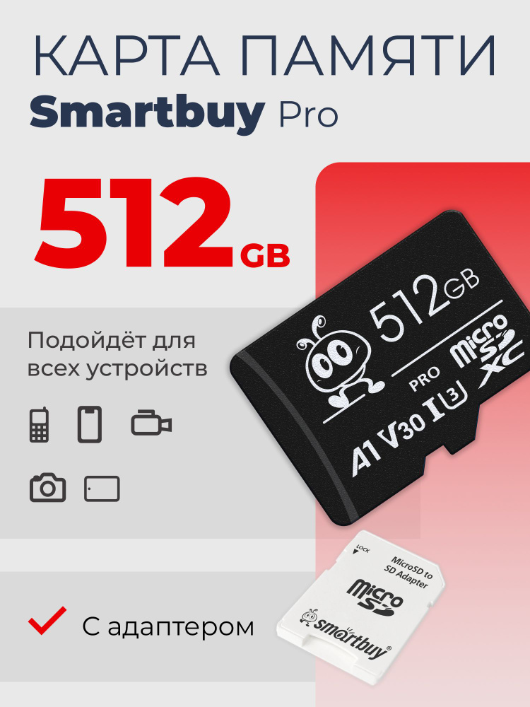 SmartBuy Professional 512 ГБ Карта памяти microSDXC, с адаптером, SB512GBSDCL10U3-01, черная #1
