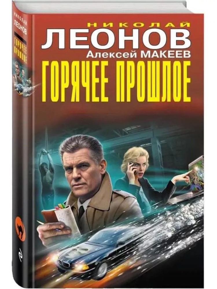 Горячее прошлое #1