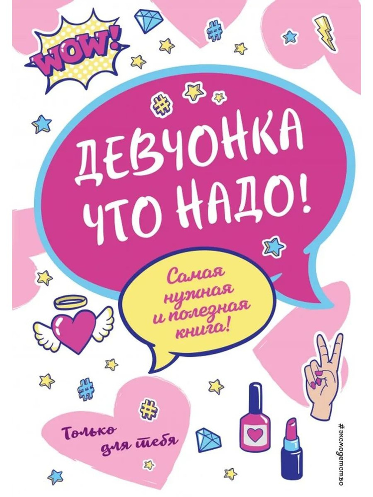 Девчонка что надо! #1