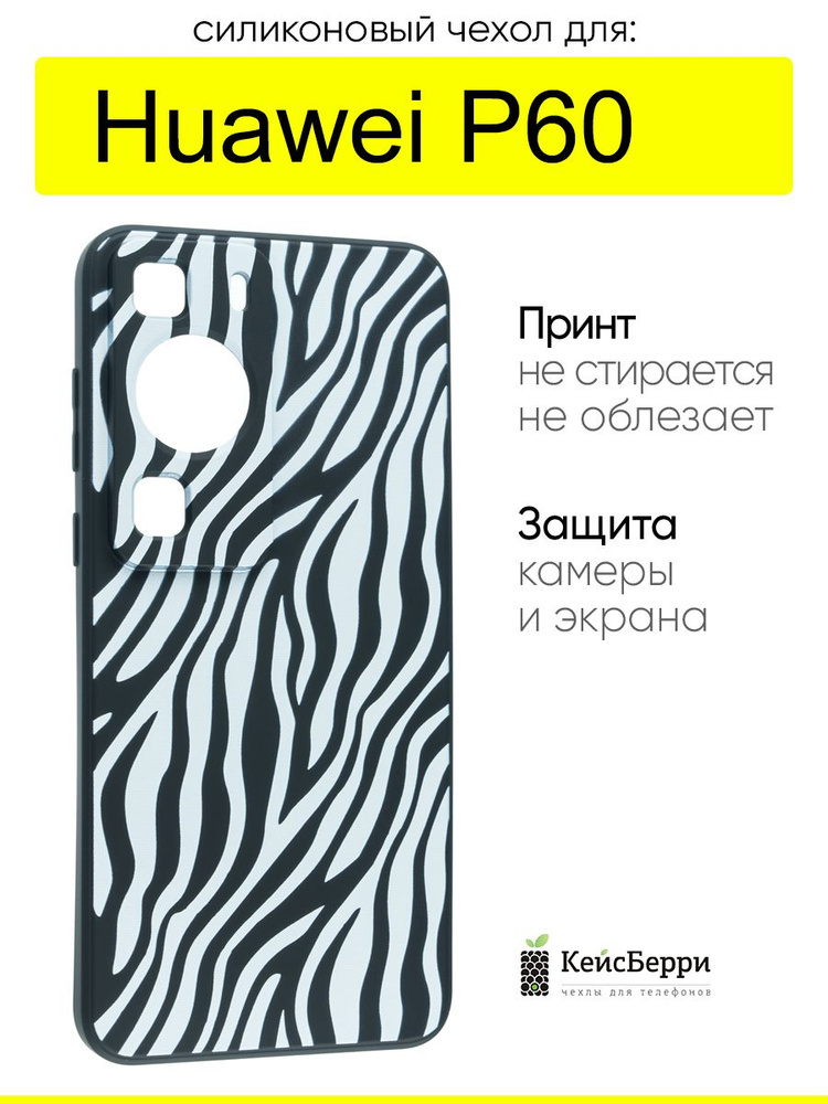 Чехол для Huawei P60, серия Soft #1