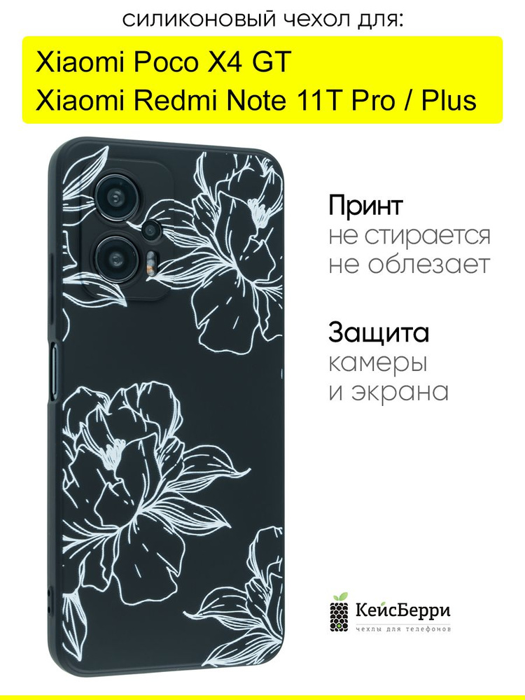 Чехол для Xiaomi Poco X4 GT / Redmi Note 11T Pro (Plus) #1