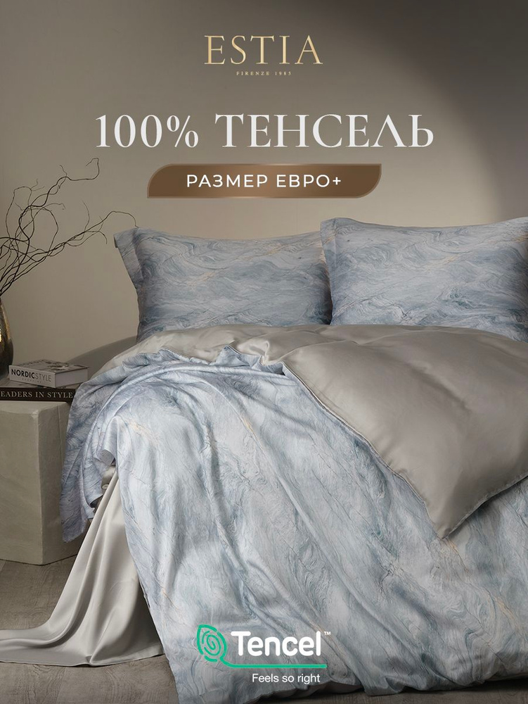 ESTIA Комплект постельного белья евро + "Далфи" 200х220-1/240х260-1/50х70-2 сатин, тенсель, эвкалиптовое #1