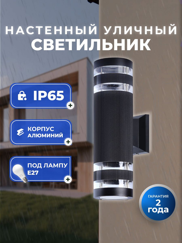 Светильник настенный E27*2 Smartbuy-Black/IP65 (SBL-WLONBK4-2E27) #1