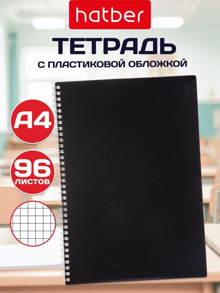 Тетрадь на гребне 96 л в клетку Hatber DIAGONAL A4, черная #1