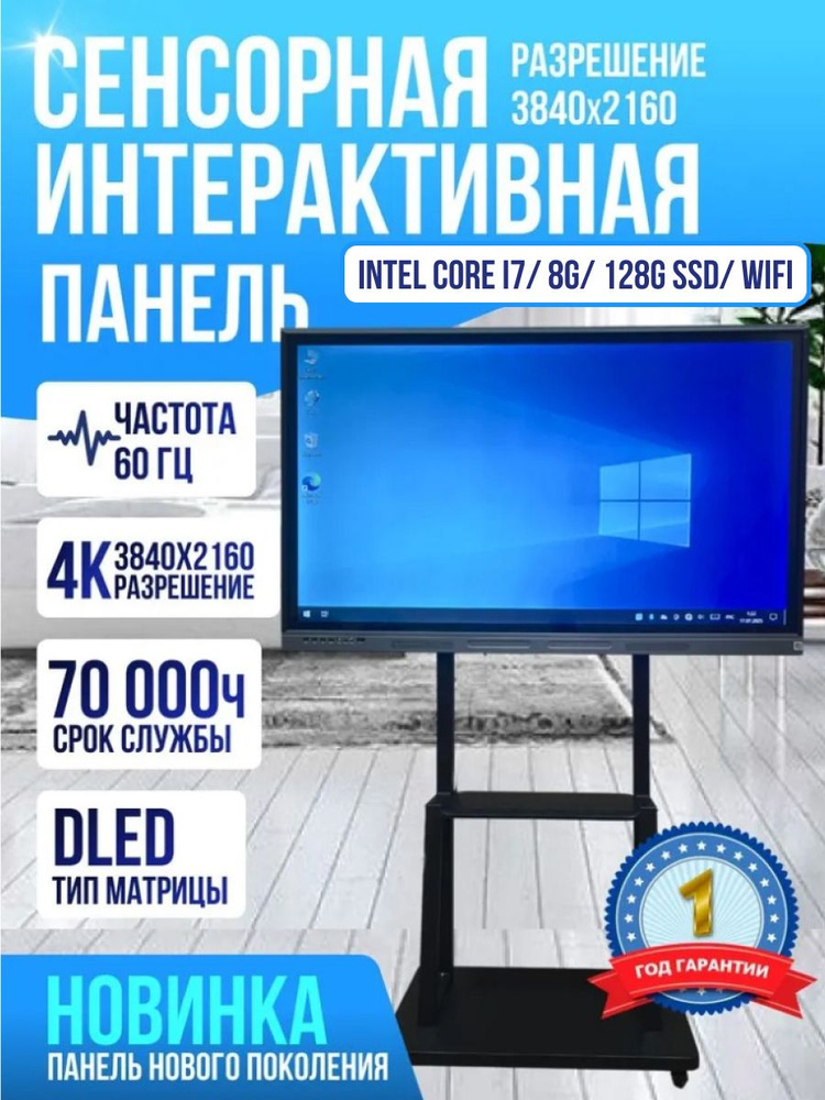 YAMA 55" Интерактивная видеопанель c Компьютером, 3840x2160 4K, черный #1