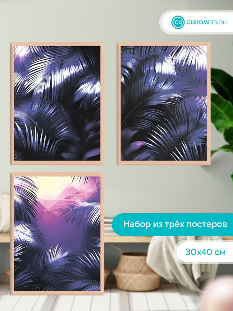 Постеры на стену для интерьера Лес 30х40 см 3 штуки #1