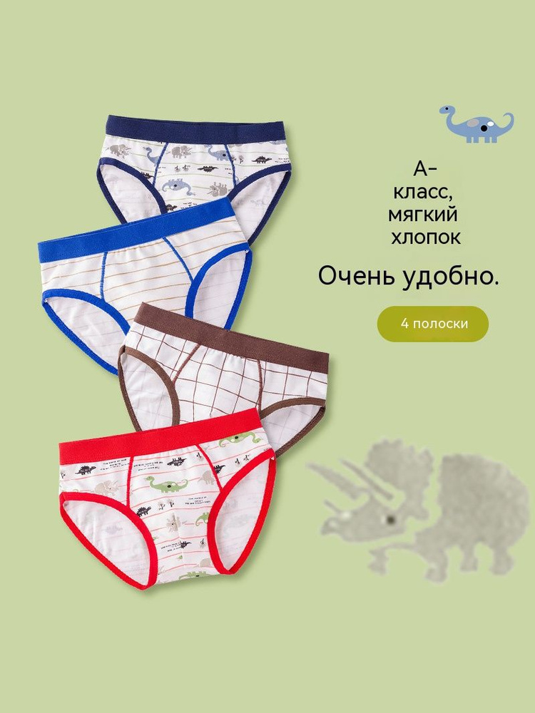 Трусы брифы NEXT #1