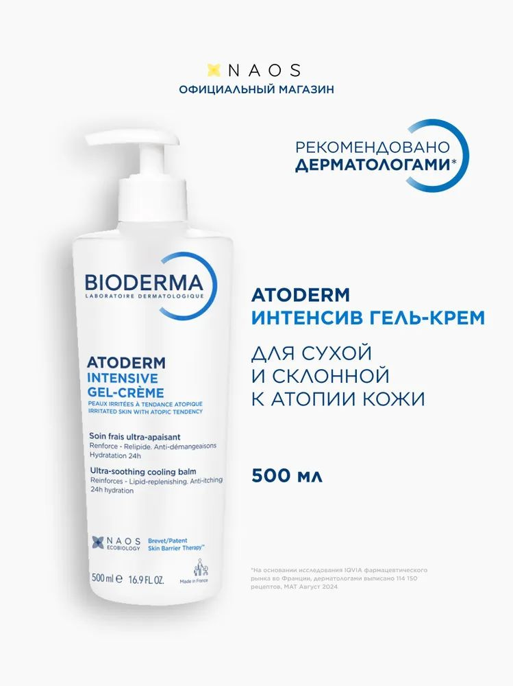 биодерма #1