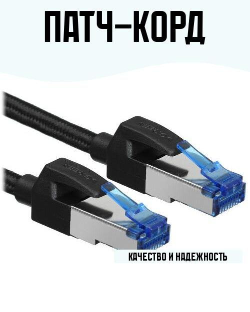 Патч-корд #1